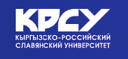 Университет в Бишкеке имени Б.Н. Ельцина